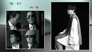 ai이수 - 비밀 [원곡 : 부활]