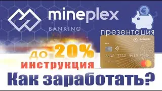 MinePlex | Как заработать? | Инструкция