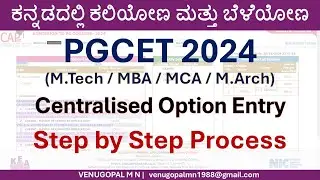 PGCET 2024 : First Round Option Entry Detailed Steps | KCET | MCA | MBA | M.Tech | M.Arch | Venu