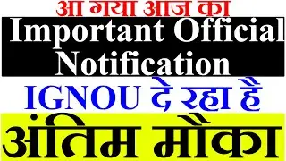 New Official important Notification for All IGNOU Students| LATEST NOTICE | GOOD NEWS NO EXAM