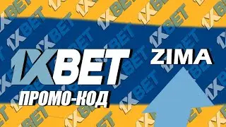 Бесплатные промокоды 1xbet. Куда вводить промокод 1хбет для бонуса. Как тратить бонусные баллы 1xbet