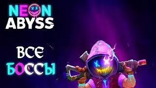 Neon Abyss - Все Боссы, Менеджеры, Боги