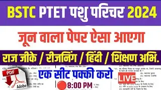 bstc 2024 |bstc online classes 2024 |bstc live classes 2024 |ptet online classes 2024 |bstc form