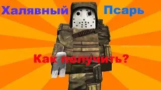 STALCRAFT. Халява в начале. Псарь