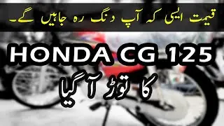 POWER PK 125 | HONDA CG 125 KA TOR | BIKE MATE PK