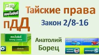 Правила дорожного движения - Закон 2_8-16