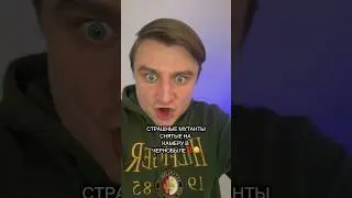 СТРАШНЫЕ МУТАНТЫ СНЯТЫЕ НА КАМЕРУ В ЧЕРНОБЫЛЕ!!!