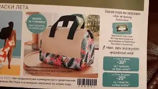 Мейлинг ИвРоше на июнь 2022
