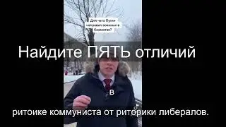 Найдите пять отличий коммуниста 