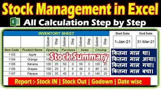 Stock Management Software in Excel in Hindi | Stock In / Out | Godown Wise | Date Wise Stock Summary