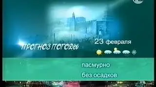 Прогноз погоды и Далее (M1 02-2005)