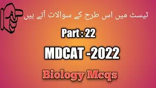 PMC MDCAT Mcqs 2022 | MDCAT 2022 | mdcat test preparation |  Biology mcqs serices : 22 | JOB Test PK