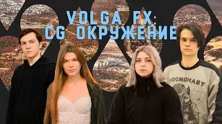 Volga FX о создании городов на проекте «Дон»