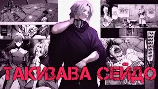 ТАКИЗАВА СЕЙДО | История Полугуля