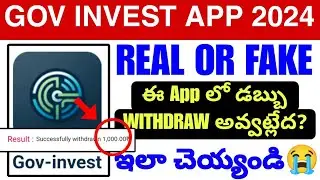 Fraud App Money Withdrawal Problem SOLVED😢💯 || Gov Invest App Money Withdraw Problem Solved🥹