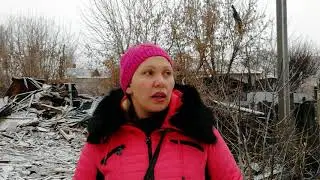 Людям снесли дом пока они были у мамы 