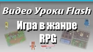 Видео Уроки Flash. RPG. Создание игрока. Часть 1