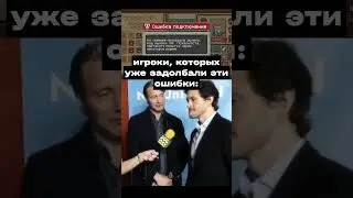 ЗАДОЛБАЛИ С ЭТИМИ ОШИБКАМИ 