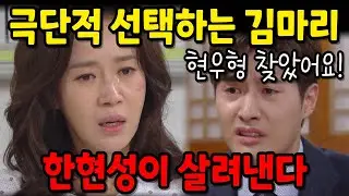 [수지맞은 우리] 한현성은 극단적인 선택을 하려는 김마리를 살려내고 한진태와 진나영의 악행을 폭로하는데..