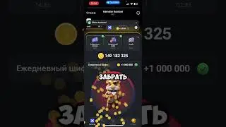 НОВЫЙ СЕКРЕТНЫЙ ШИФР В ХАМСТЕР КОМБАТ. КАК ПОЛУЧИТЬ МИЛЛИОН МОНЕТ В HAMSTER KOMBAT 🐹 