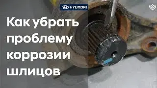 All-wheel drive spline maintenance/Hyundai