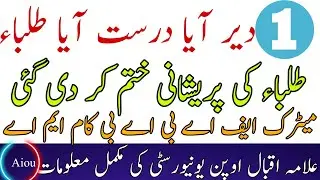 AIOU 1 Important Update | AIOU 1 Update | AIOU 2023 Update | AIOU Update | AIOU Studio