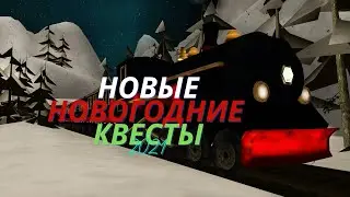НОВОГОДНЕЕ ОБНОВЛЕНИЕ НА SAMP RP/САМП РП. ОБЗОР НОВОГОДНИХ КВЕСТОВ.