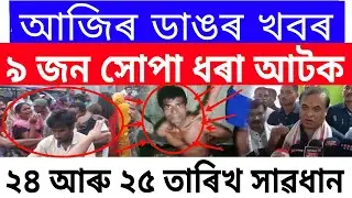 Breaking News // Very Important News For Assam //ASU Big decision//Durga Puja Big News Assam