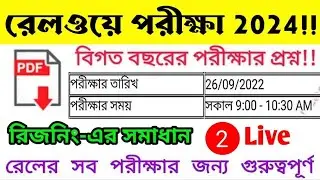 Railway Group-D 2022 All Reasoning in Bengali | 26/09/2022 1st Shift Reasoning