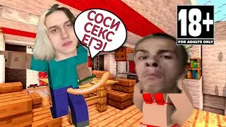ИВАН ЗОЛО ЗАНЯЛСЯ СЕКСОМ С НЕКОГЛАЕМ В МАЙНКРАФТЕ И СДАЛ ЕГЭ НА ДВОЙКУ!АНТИ-ГРИФЕР ШОУ Minecraft POC