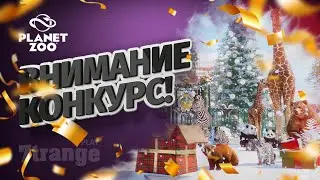 ВАЖНОЕ ВИДЕО! | Planet Zoo