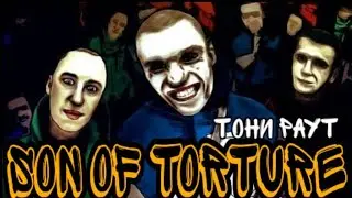 Тони Раут - Son of Torture
