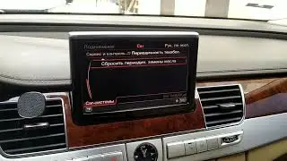 Обнуление сервисного интервала AUDI A8 D4 2009-2017