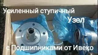 Шевроле Нива ремонт и замена на Усиленный ступичный узел с нерегулируемыми подшипниками