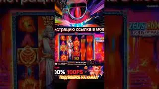 НЕПЛОХОЙ ЗАНОС!#казиноонлайн #заносынедели #казиноонлайнстрим