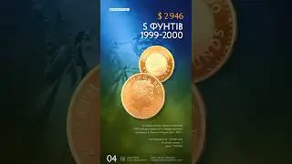 5 фунтів 1999-2000