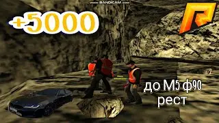 С 0 до М5 ф90 НА НОВОМ СЕРВЕРЕ. 1 СЕРИЯ КРМП/RADMIR.