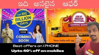 Amazon Great Indian Festival Sale & Flipkart Big Billion Days Sale 2022 #telugu#telugu vlogs