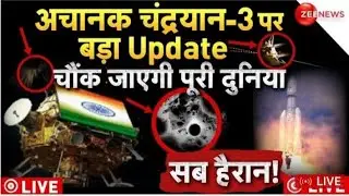 Chandrayaan-3 Big Updates LIVE पूरी दुनिया हैरान#ISRO#L1