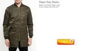 Парка Tony Backer  хаки