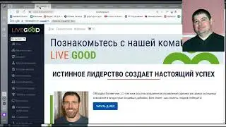 Презентация LiveGood
