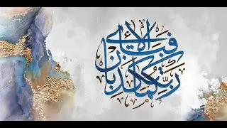 Surah Rahman by Shaikh Mishary Rashid Al Afasy beautiful recitation