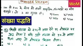 MATHS TRICK || NUMBER SYSTEM ( संख्या पद्धति ) || PART 2 || FOR SSC CGL CPO MTS CHSL CAT CDS