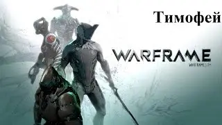 Совместное видео по Warframe с Андреем №2