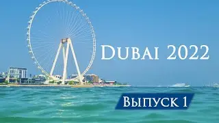 Поездка в Дубай из Казахстана ( Алматы - Абу-Даби, Wizz Air) Сентябрь 2022года. #дубай #оаэ