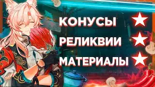 ГАЙД ПО ФАРМУ ДЛЯ ЦЗЯОЦЮ | Honkai: Star Rail