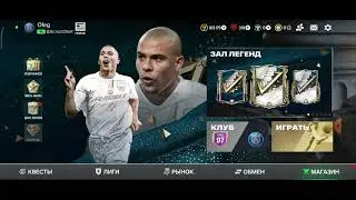 Неудачный Пак Опенинг / FC Mobile