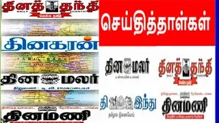 5 நிமிடங்களில் அனைத்து செய்திகள் l TODAY HEADLINES l TAMIL ALL NEWSPAPERS I 01-10-2023