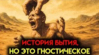 The Book of Genesis, but it's Gnostic...