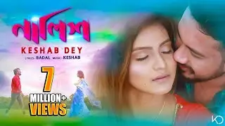 Nalish | নালিশ | Keshab Dey | Bengali Sad Song | Heart Touching Love Story | Ft. Sonali | 2020